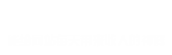 自助广告系统-自助广告插件-自助广告源码